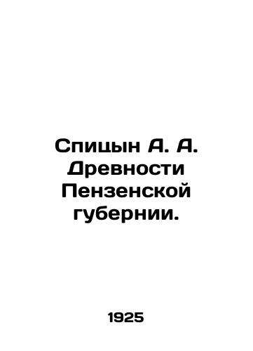 Spitsyn A. A. Drevnosti Penzenskoy gubernii./A. A. Spitsyn of the Ancients of Penza Province. In Russian (ask us if in doubt). - landofmagazines.com