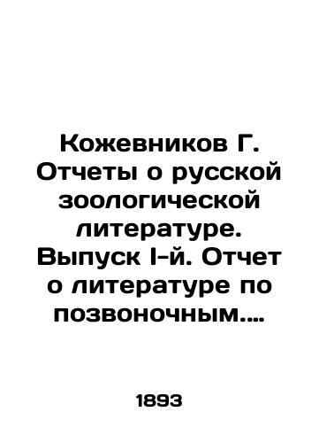 Kozhevnikov G. Otchety o russkoy zoologicheskoy literature. Vypusk I-y. Otchet o literature po pozvonochnym. Sistematika, geograficheskoe rasprostranenie, obraz zhizni, priruchenie, domashnie zhivotnye. ( 1885-1889 g.)./Kozhevnikov G. Reports on Russian zoological literature. Issue I. Report on vertebrate literature. Systematic, geographical distribution, lifestyle, domestication, pets. (1885-1889). In Russian (ask us if in doubt) - landofmagazines.com