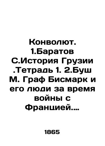 Konvolyut. 1.Baratov S.Istoriya Gruzii .Tetrad 1. 2.Bush M. Graf Bismark i ego lyudi za vremya voyny s Frantsiey. Po listkam dnevnika. Ch. 1- 2./Convolute. 1.Baratov S. History of Georgia. Book 1. 2.Bush M. Count Bismarck and his men during the war with France In Russian (ask us if in doubt) - landofmagazines.com