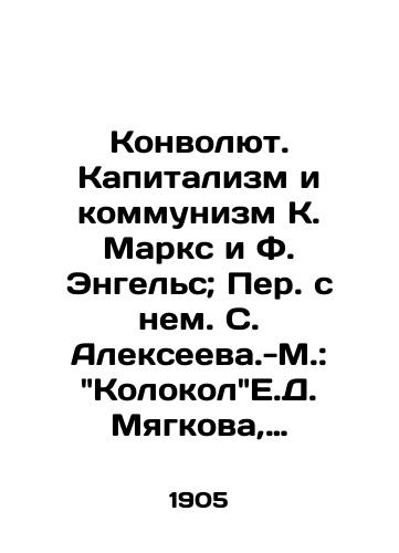 Konvolyut. Kapitalizm i kommunizm K. Marks i F. Engels; Per. s nem. S. Alekseeva.-M.: KolokolE.D. Myagkova, 1905.-47 s./Convolutee Capitalism and Communism by K. Marx and F. Engels; Translated with him by S. Alexeyeva.-M.: Kolokol by E.D. Myagkova, 1905.-47 p. In Russian (ask us if in doubt). - landofmagazines.com