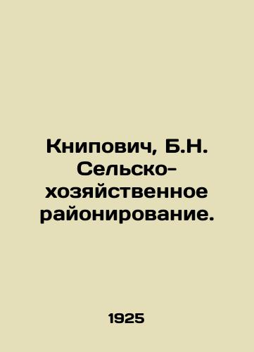 Knipovich, B.N. Selsko-khozyaystvennoe rayonirovanie./Knipovich, B.N. Agricultural and economic zoning. In Russian (ask us if in doubt) - landofmagazines.com