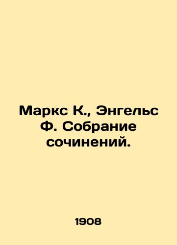 Marks K., Engels F. Sobranie sochineniy./Marx K., Engels F. A collection of essays. In Russian (ask us if in doubt) - landofmagazines.com