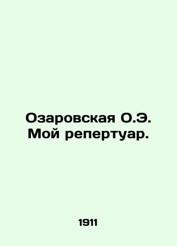 Ozarovskaya O.E. Moy repertuar./Ozarovskaya O.E. My repertoire. In Russian (ask us if in doubt) - landofmagazines.com