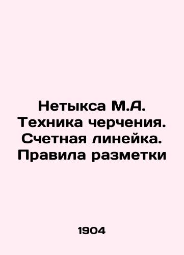 Netyksa M.A. Tekhnika chercheniya. Schetnaya lineyka. Pravila razmetki/Netyx M.A. Drawing Technique. Counting Line. Marking Rules In Russian (ask us if in doubt) - landofmagazines.com