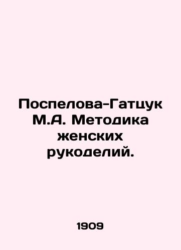 Pospelova-Gattsuk M.A. Metodika zhenskikh rukodeliy./Pospelova-Gatsuk M.A. Methodology of female handicrafts. In Russian (ask us if in doubt) - landofmagazines.com