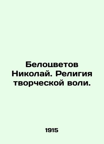 Belotsvetov Nikolay. Religiya tvorcheskoy voli./Belotsvetsou Nikolai. Religion of creative wS.Pb.In Russian (ask us if in doubt). - landofmagazines.com