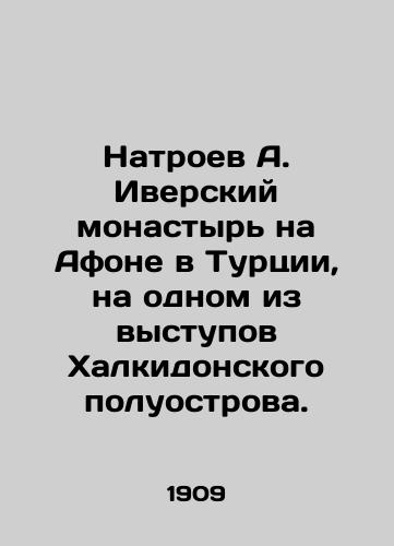 Natroev A. Iverskiy monastyr na Afone v Turtsii, na odnom iz vystupov Khalkidonskogo poluostrova./Natroev A. Iversky Monastery on Mount Athos in Turkey, on one of the protrusions of the Halcydon Peninsula. In Russian (ask us if in doubt) - landofmagazines.com