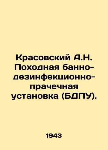 Krasovskiy A.N. Pokhodnaya banno-dezinfektsionno-prachechnaya ustanovka (BDPU)./Krasovsky A.N. Hiking bath-disinfection-laundry unit (BDPU). In Russian (ask us if in doubt) - landofmagazines.com