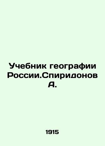 Uchebnik geografii Rossii.Spiridonov A./Russian Geography Textbook. Spiridonov A. In Russian (ask us if in doubt). - landofmagazines.com
