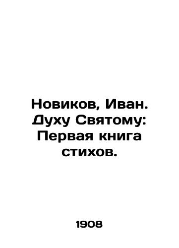 Novikov, Ivan. Dukhu Svyatomu: Pervaya kniga stikhov./Novikov, Ivan. To the Holy Spirit: The First Book of Poems. In Russian (ask us if in doubt) - landofmagazines.com