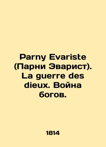 Parny Evariste (Parni Evarist). La guerre des dieux. Voyna bogov./Parny Evariste. La guerre des dieux. War of the Gods. In French (ask us if in doubt) - landofmagazines.com