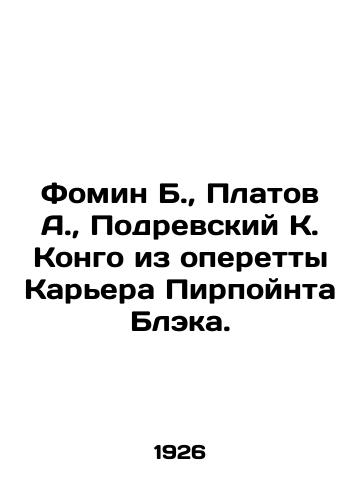 Fomin B., Platov A., Podrevskiy K. Kongo iz operetty Karera Pirpoynta Bleka./Fomin B., Platov A., Podrevsky K. Kongo from the operetta Career of Pearl Point Black. In Russian (ask us if in doubt) - landofmagazines.com