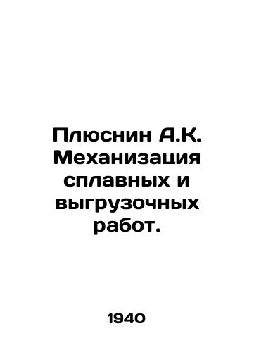 Plyusnin A.K. Mekhanizatsiya splavnykh i vygruzochnykh rabot./Plusnin A.K. Mechanization of alloy and unloading operations. In Russian (ask us if in doubt). - landofmagazines.com