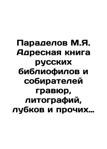 Paradelov M.Ya. Adresnaya kniga russkikh bibliofilov i sobirateley gravyur, litografiy, lubkov i prochikh proizvedeniy pechati/Paradelov M.Ya. Address Book of Russian Bibliophiles and Collectors of Engravings, Lithographs, Lubki and Other Works of Print In Russian (ask us if in doubt). - landofmagazines.com