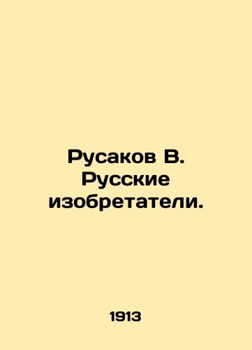 Rusakov V. Russkie izobretateli./Rusakov V. Russian inventors. In Russian (ask us if in doubt) - landofmagazines.com