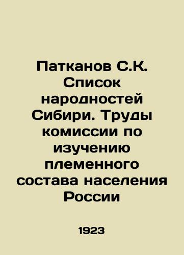 Patkanov S.K. Spisok narodnostey Sibiri. Trudy komissii po izucheniyu plemennogo sostava naseleniya Rossii/Patkanov SK List of Siberian Peoples. Proceedings of the Commission for the Study of Tribal Composition of the Russian Population In Russian (ask us if in doubt) - landofmagazines.com