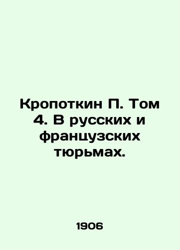 Kropotkin P. Tom 4. V russkikh i frantsuzskikh tyurmakh./Kropotkin P. Volume 4. In Russian and French prisons. In Russian (ask us if in doubt) - landofmagazines.com