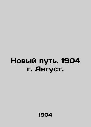 Novyy put. 1904 g. Avgust./The New Way. 1904. August. In Russian (ask us if in doubt) - landofmagazines.com