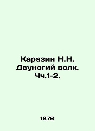 Karazin N.N. Dvunogiy volk. Chch.1-2./Karazin N.N. Two-legged wolf. CH.1-2. In Russian (ask us if in doubt) - landofmagazines.com