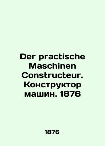 Der practische Maschinen Constructeur. Konstruktor mashin. 1876/Der practicsche Maschinen Constructeur. Machine Designer. 1876 In Russian (ask us if in doubt) - landofmagazines.com