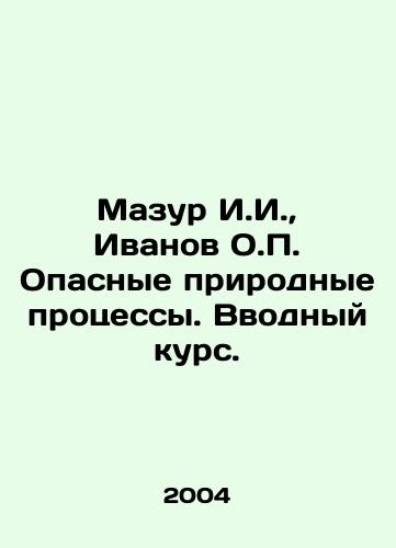 Mazur I.I., Ivanov O.P. Opasnye prirodnye protsessy. Vvodnyy kurs./Mazur I.I., Ivanov O.P. Dangerous natural processes. Introductory course. In Russian (ask us if in doubt) - landofmagazines.com