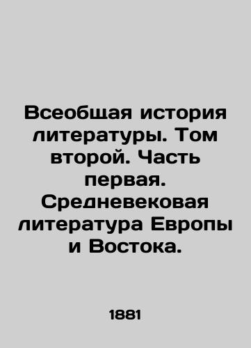 Vseobshchaya istoriya literatury. Tom vtoroy. Chast pervaya. Srednevekovaya literatura Evropy i Vostoka./The General History of Literature. Volume Two. Part One. Medieval Literature in Europe and the East. In Russian (ask us if in doubt). - landofmagazines.com