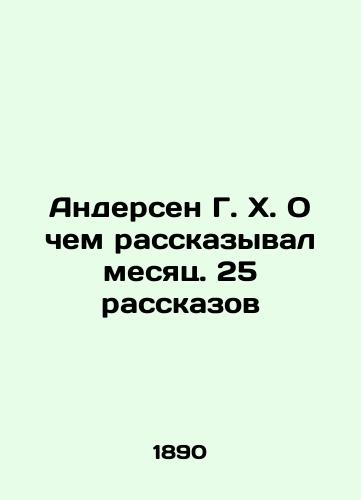 Andersen G. Kh. O chem rasskazyval mesyats. 25 rasskazov/Andersen G. H. What was told for a month. 25 stories In Russian (ask us if in doubt). - landofmagazines.com