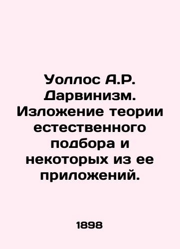 Uollos A.R. Darvinizm. Izlozhenie teorii estestvennogo podbora i nekotorykh iz ee prilozheniy./Wallace A.R. Darwinism. Explanation of the theory of natural selection and some of its applications. In Russian (ask us if in doubt) - landofmagazines.com