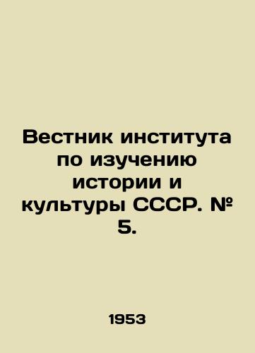 Vestnik instituta po izucheniyu istorii i kultury SSSR. # 5./Bulletin of the Institute for Studies of History and Culture of the USSR. # 5. In Russian (ask us if in doubt). - landofmagazines.com
