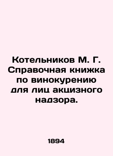 Kotelnikov M. G. Spravochnaya knizhka po vinokureniyu dlya lits aktsiznogo nadzora./M. G. Kotelnikov Reference book on smoking for excise supervisors. In Russian (ask us if in doubt) - landofmagazines.com