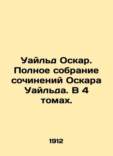 Uayld Oskar. Polnoe sobranie sochineniy Oskara Uaylda. V 4 tomakh./Wilde Oscar. A complete collection of works by Oscar Wilde. In 4 volumes. In Russian (ask us if in doubt) - landofmagazines.com