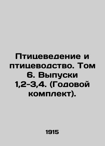 Ptitsevedenie i ptitsevodstvo. Tom 6. Vypuski 1,2-3,4. (Godovoy komplekt)./Poultry and poultry farming. Volume 6. Issues 1,2-3,4. (Annual set). In Russian (ask us if in doubt) - landofmagazines.com