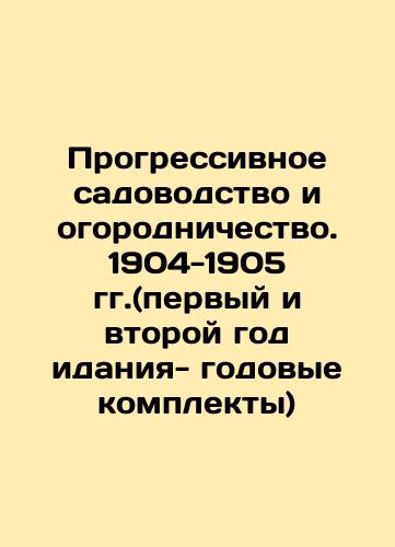 Progressivnoe sadovodstvo i ogorodnichestvo. 1904-1905 gg.(pervyy i vtoroy god idaniya- godovye komplekty)/Progressive horticulture and gardening. 1904-1905 (first and second years of yidania - annual sets) In Russian (ask us if in doubt). - landofmagazines.com