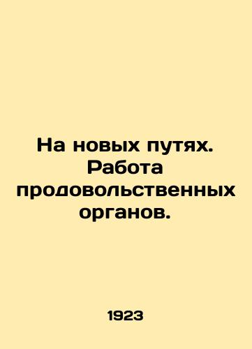 Na novykh putyakh. Rabota prodovolstvennykh organov./On New Roads. The Work of Food Bodies. In Russian (ask us if in doubt) - landofmagazines.com