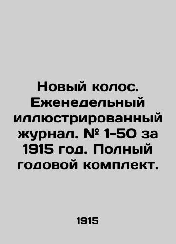 Novyy kolos. Ezhenedelnyy illyustrirovannyy zhurnal. # 1-50 za 1915 god. Polnyy godovoy komplekt./New Color. Weekly illustrated magazine. # 1-50 for 1915. Complete yearly set. In Russian (ask us if in doubt). - landofmagazines.com