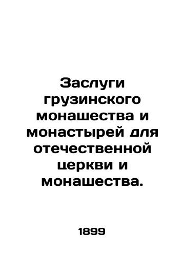 Zaslugi gruzinskogo monashestva i monastyrey dlya otechestvennoy tserkvi i monashestva./The merits of Georgian monasteries and monasteries for the domestic church and monasticism. In Russian (ask us if in doubt). - landofmagazines.com