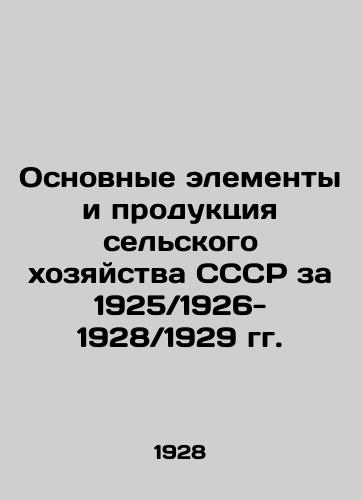 Osnovnye elementy i produktsiya selskogo khozyaystva SSSR za 1925 1926-1928 1929 gg./Basic Elements and Products of Agriculture of the USSR for 1925 1926-1928 1929 In Russian (ask us if in doubt) - landofmagazines.com