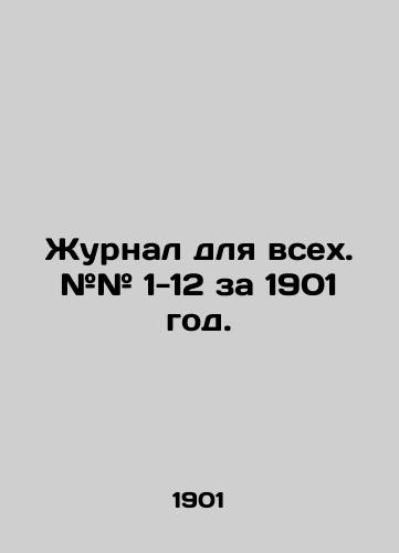 Zhurnal dlya vsekh. ## 1-12 za 1901 god./Journal for all. # # 1-12 for 1901. In Russian (ask us if in doubt). - landofmagazines.com