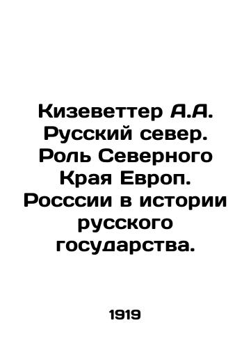 Kizevetter A.A. Russkiy sever. Rol Severnogo Kraya Evrop. Rosssii v istorii russkogo gosudarstva./Kieswetter A.A. Russian North. The Role of the Northern Edge of Europe. Russia in the History of the Russian State. In Russian (ask us if in doubt) - landofmagazines.com