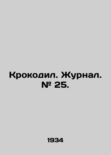 Krokodil. Zhurnal. # 25./Crocodile. Journal. # 25. In Russian (ask us if in doubt) - landofmagazines.com