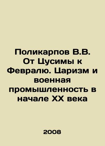 Polikarpov V.V. Ot Tsusimy k Fevralyu. Tsarizm i voennaya promyshlennost v nachale XX veka/Polikarpov V.V. From Tsushima to February. Tsarism and the Military Industry in the Early 20th Century In Russian (ask us if in doubt) - landofmagazines.com