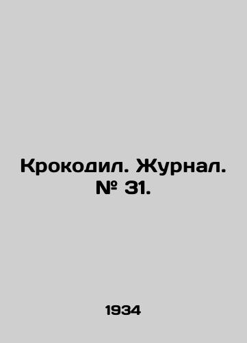 Krokodil. Zhurnal. # 31./Crocodile. Journal. # 31. In Russian (ask us if in doubt) - landofmagazines.com