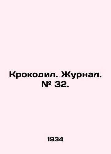 Krokodil. Zhurnal. # 32./Crocodile. Journal. # 32. In Russian (ask us if in doubt) - landofmagazines.com