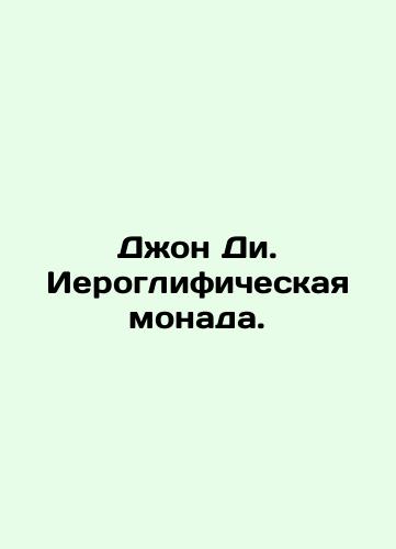 Dzhon Di. Ieroglificheskaya monada./John Dee. Hieroglyphic Monada. In Russian (ask us if in doubt). - landofmagazines.com