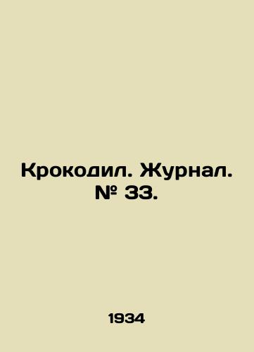 Krokodil. Zhurnal. # 33./Crocodile. Journal. # 33. In Russian (ask us if in doubt) - landofmagazines.com