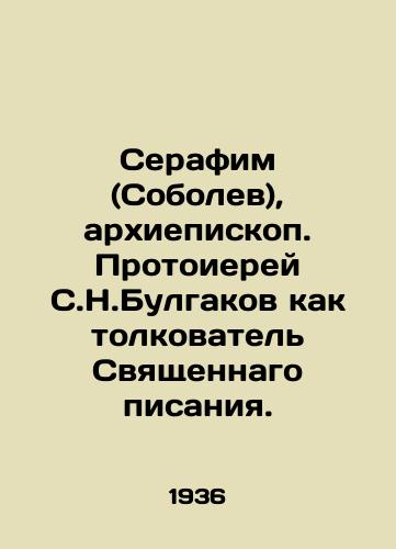 Serafim (Sobolev), arkhiepiskop. Protoierey S.N.Bulgakov kak tolkovatel' Svyashchennago pisaniya./Seraphim (Sobolev), Archbishop Archpriest S. N. Bulgakov as interpreter of the Holy Scriptures. In Russian (ask us if in doubt). - landofmagazines.com