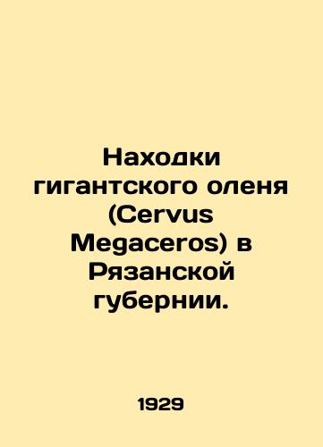 Nakhodki gigantskogo olenya (Cervus Megaceros) v Ryazanskoy gubernii./Findings of a giant deer (Cervus Megaceros) in Ryazan Governorate. In Russian (ask us if in doubt) - landofmagazines.com