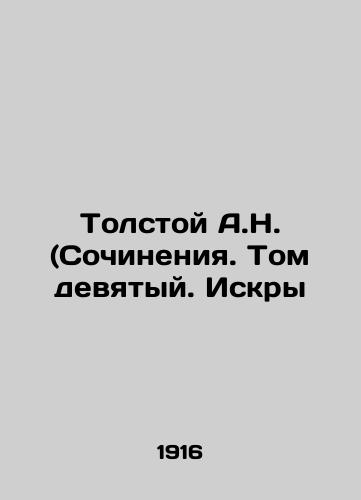 Tolstoy A.N. (Sochineniya. Tom devyatyy. Iskry/Tolstoy A.N. (Works. Volume Nine. Sparks) In Russian (ask us if in doubt). - landofmagazines.com