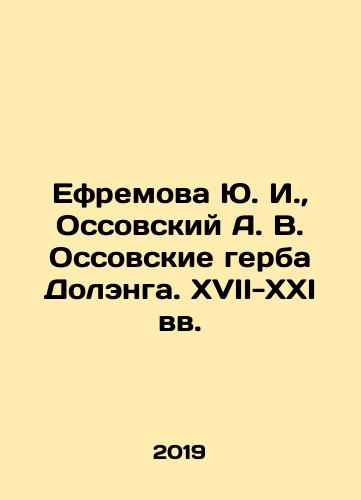 Efremova Yu. I., Ossovskiy A. V. Ossovskie gerba Dolenga. XVII-XXI vv./Yu. I. Efremova, A. V. Ossovsky, Doleng Ossovskoye Coats of Arms. 17th-21st centuries In Russian (ask us if in doubt). - landofmagazines.com