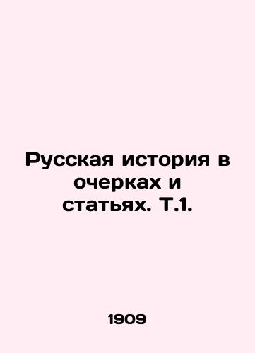 Russkaya istoriya v ocherkakh i statyakh. T.1./Russian history in essays and articles In Russian (ask us if in doubt) - landofmagazines.com